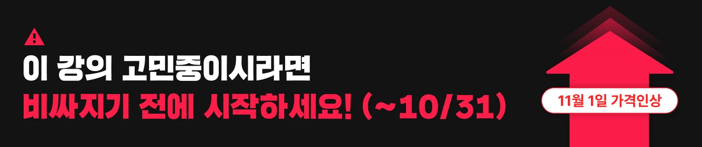 2024/10/28-10/31 : [10월 가격인상] 상단배너 (28일 - 30일)