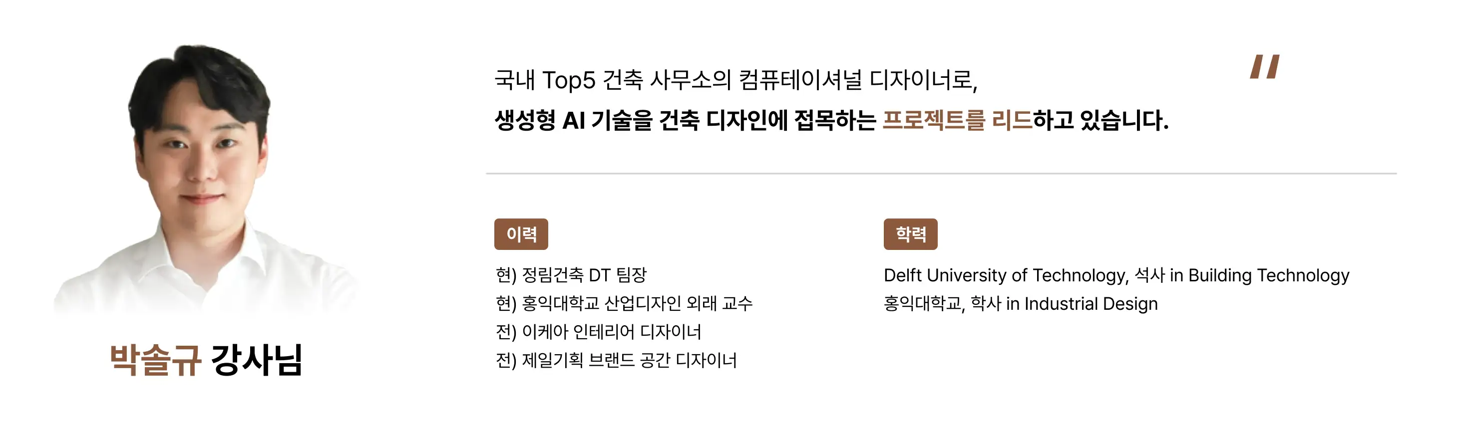 정림건축 DT