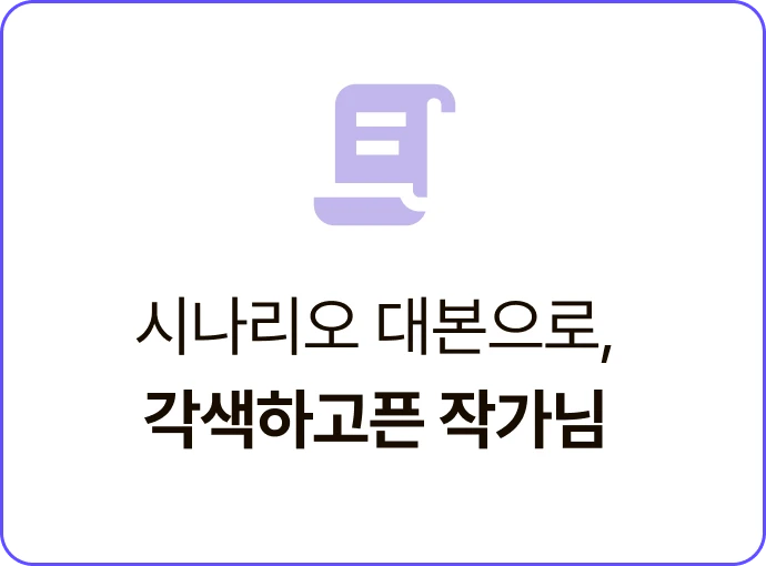 ImageSlide  <span style="color:#2F2F2F;">스튜디오사월에선 위 과정을 해내고 상업화 해냈습니다. 해당 과정에서의 경험치를 얻고 싶은 작가님들도 꼭 주목하세요!</span>