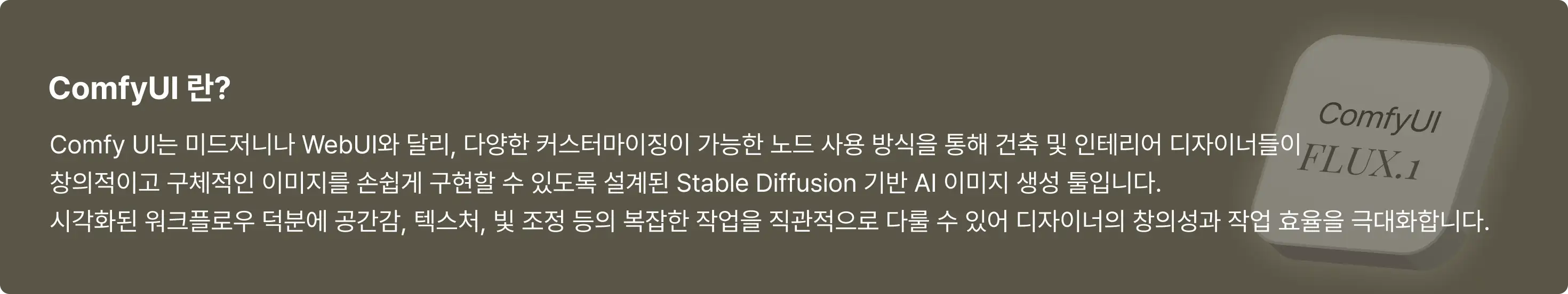 ComfyUI 워크플로우