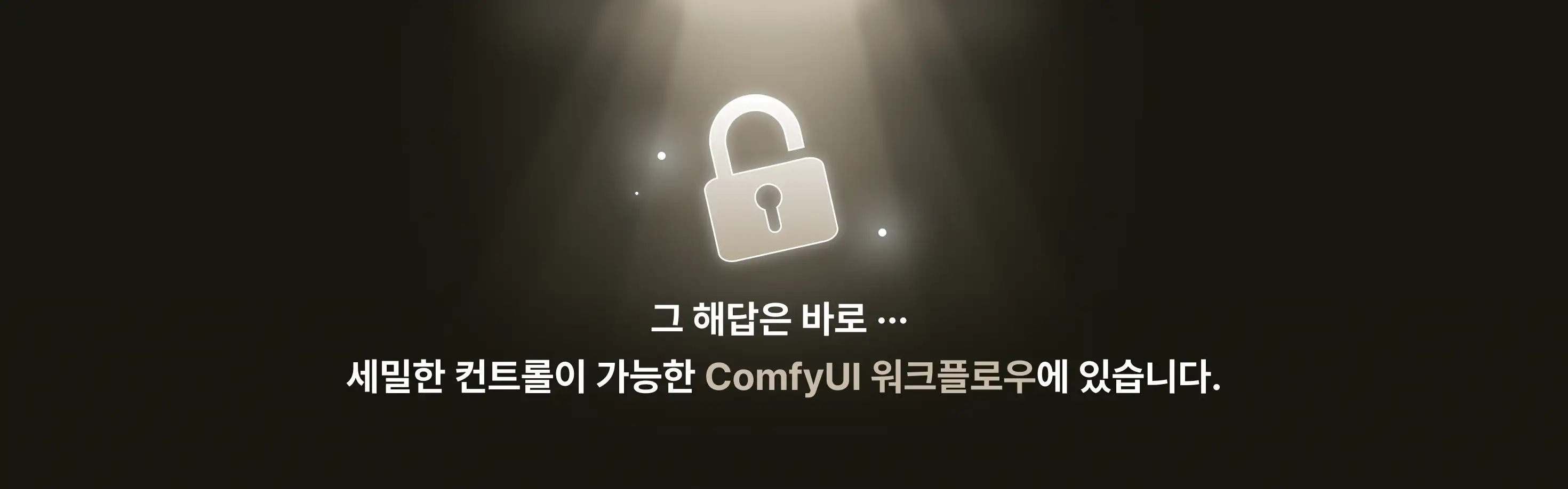 ComfyUI 워크플로우