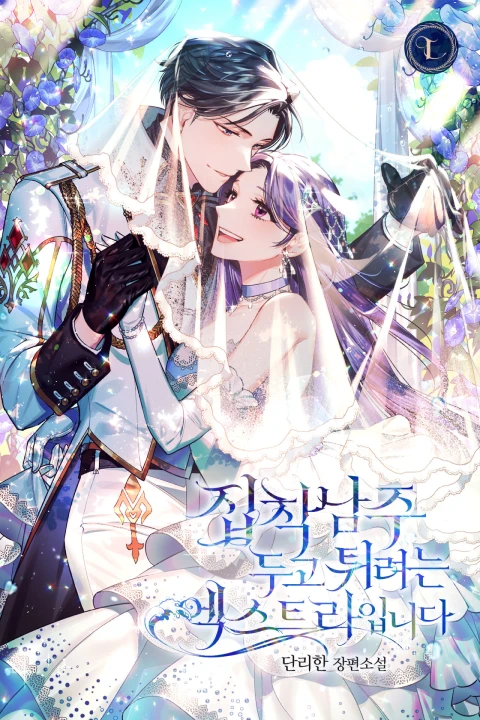 웹소설작가 단리한