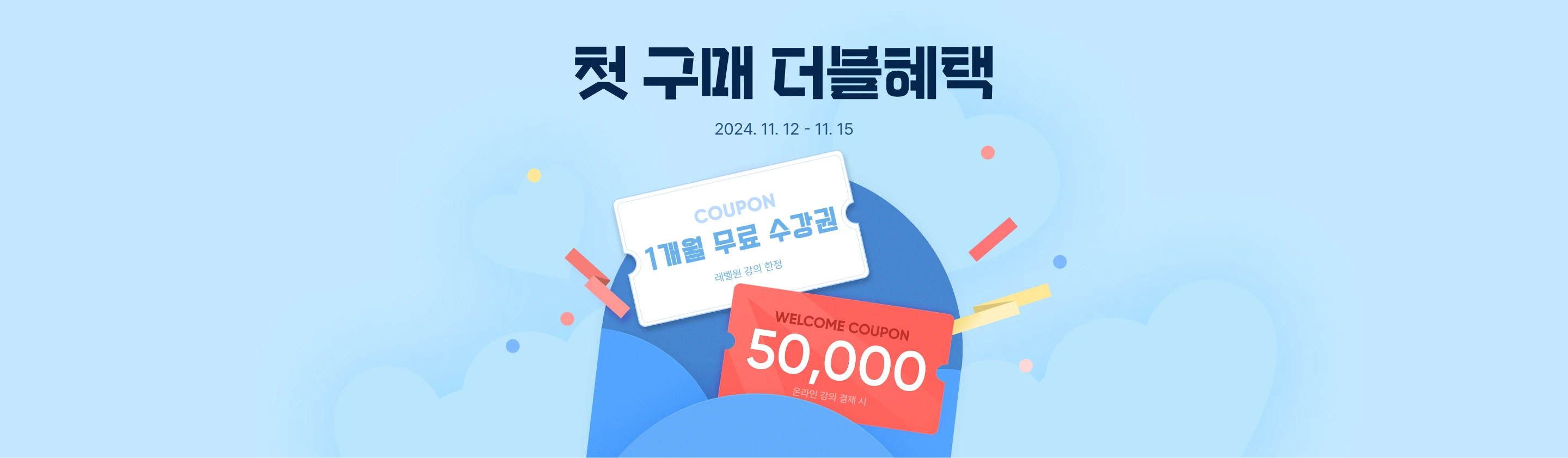신규회원가입이벤트