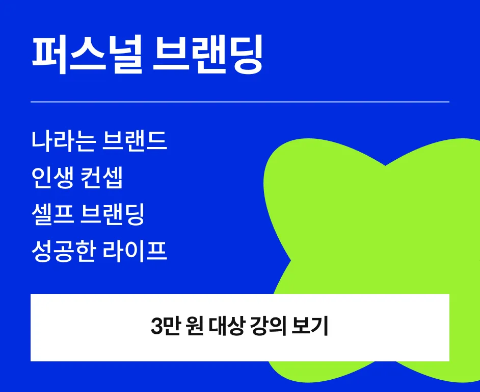 퍼스널브랜딩