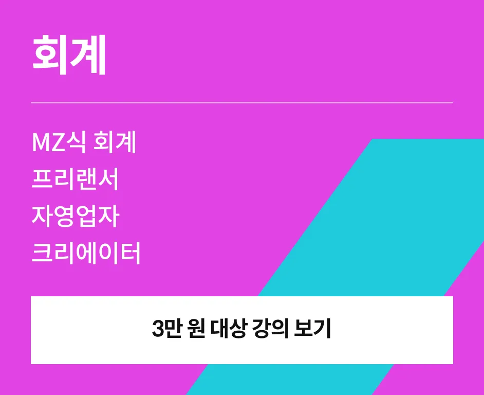 회계