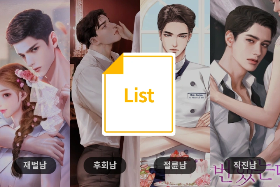 웹소설 작가 반하라