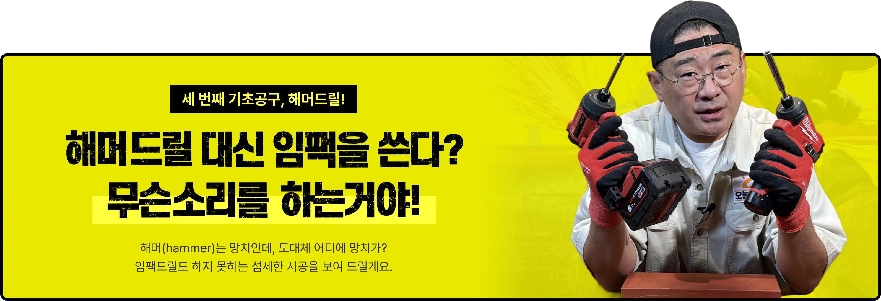 헤머드릴