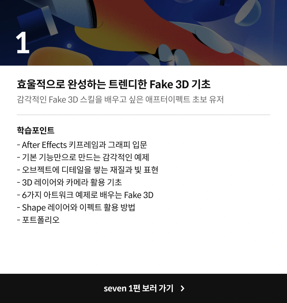 모션그래픽 디자이너 seven