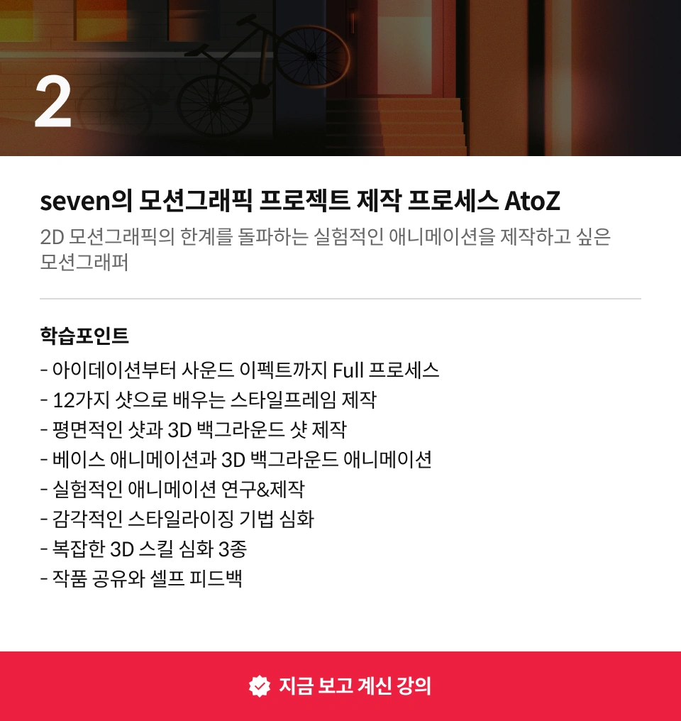 모션그래픽 디자이너 seven