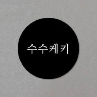 수수케키 대표 노언지