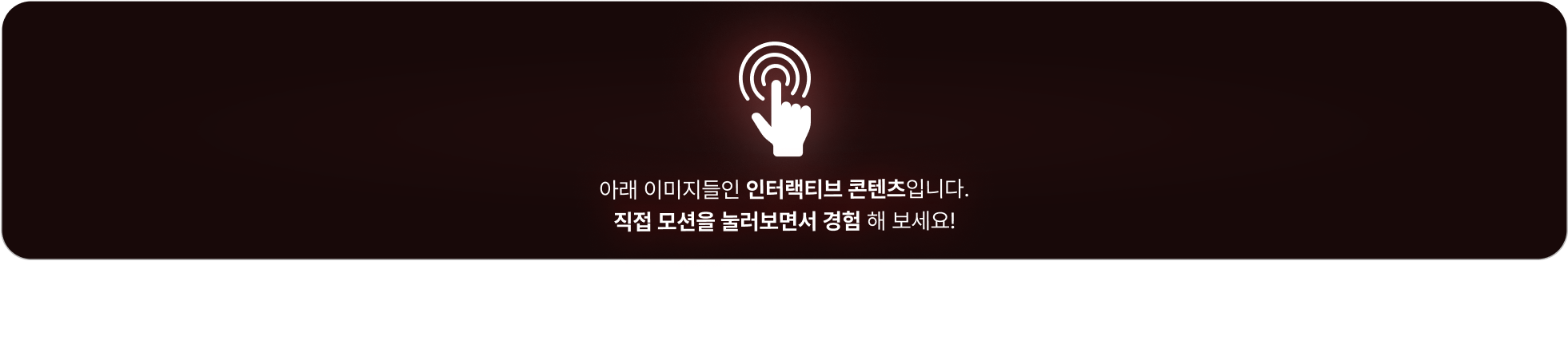 인터랙티브 모션