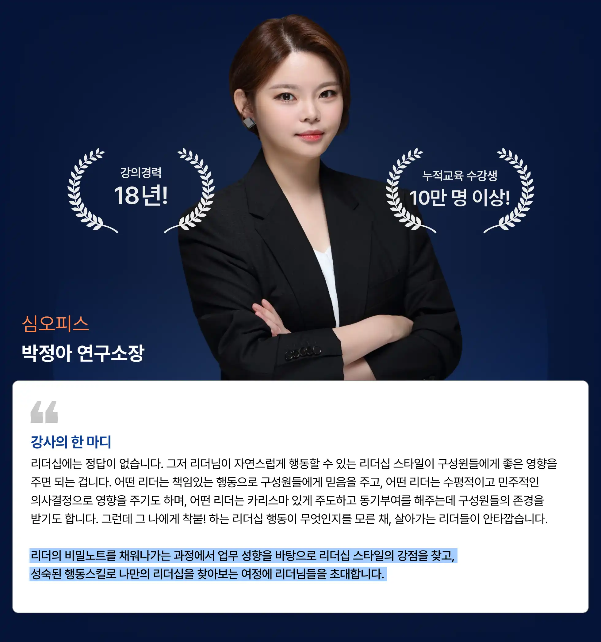 리더십, 리더, 팀장, 구성원, 행동스킬, 커뮤니케이션, 초보리더