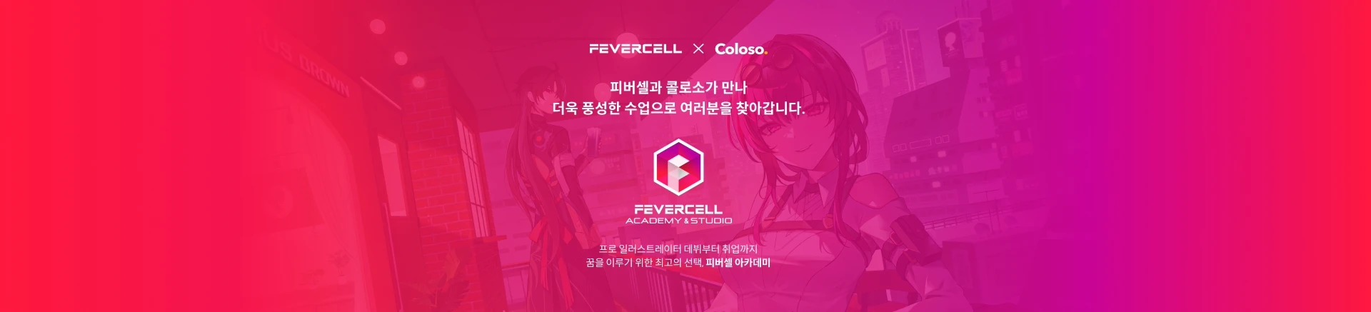 피버셀 배너