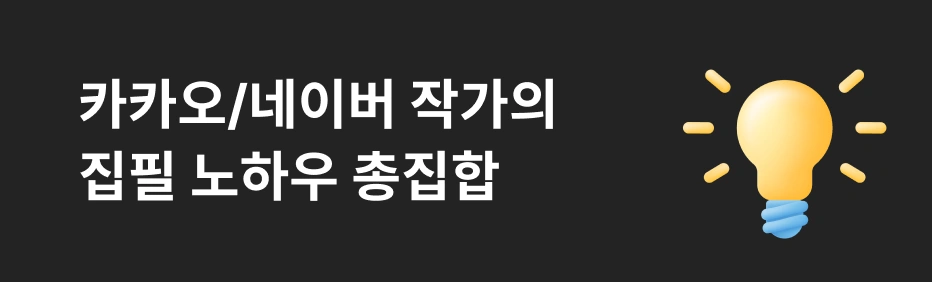 웹소설 작가 반하라