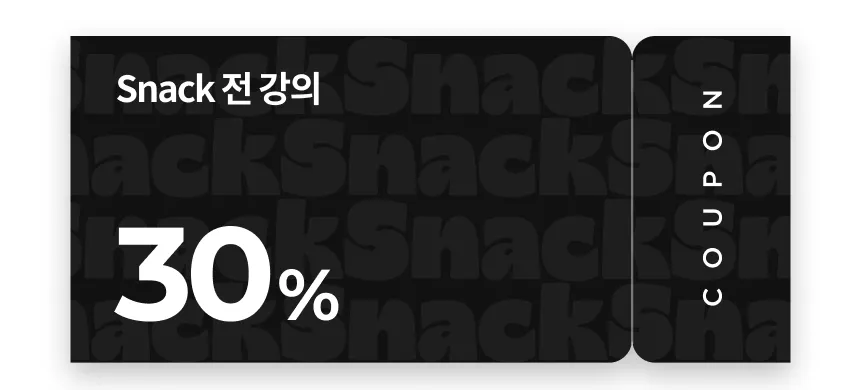 스택 쿠폰