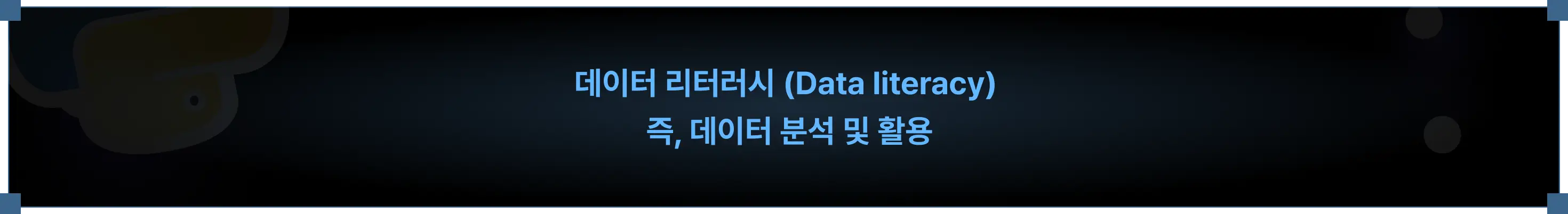 데이터 분석, 반도체, 반도체 데이터 분석, 파이썬