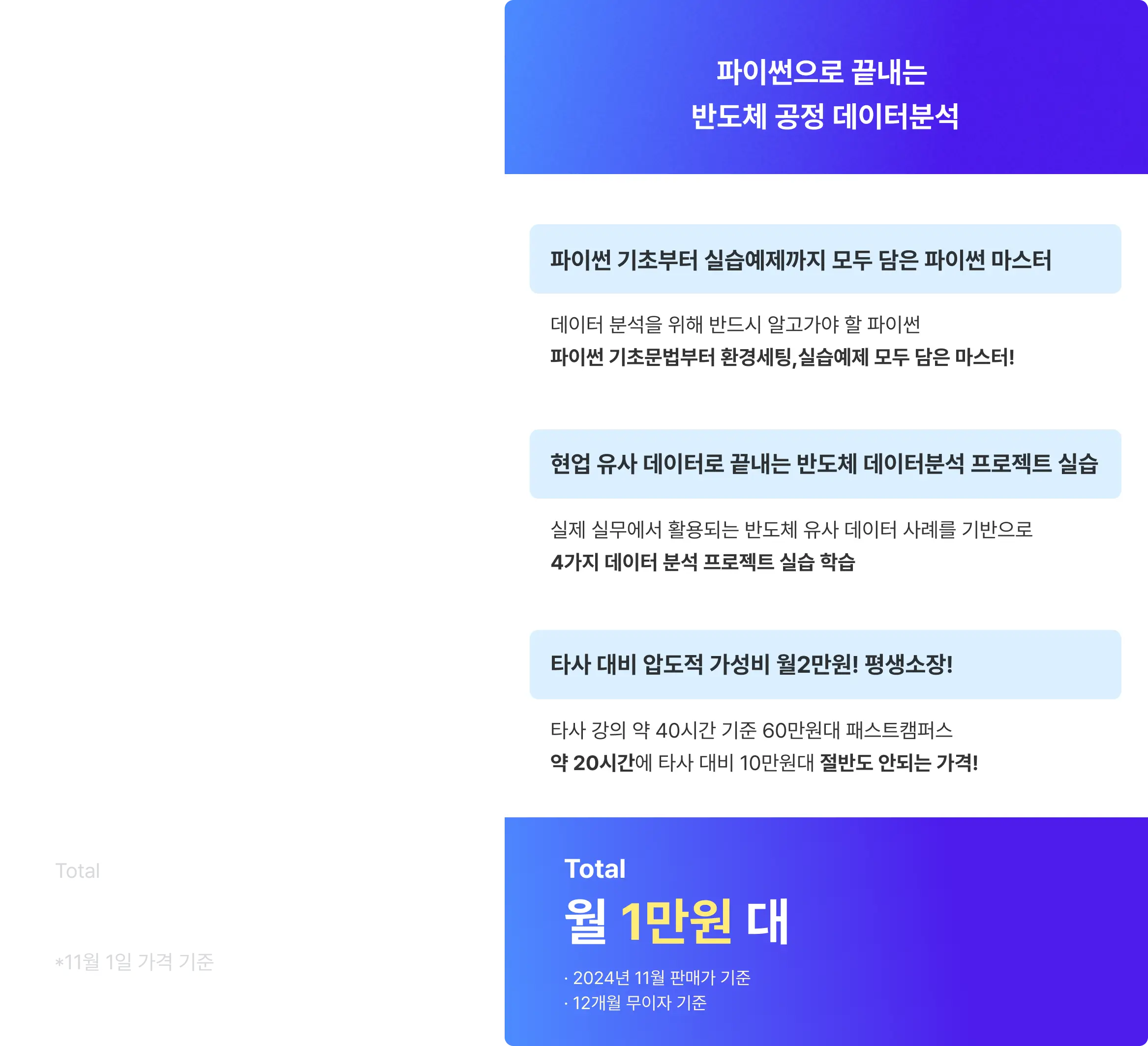 반도체 데이터 분석 강의, 반도체 데이터 분석, 반도체 데이터 분석 실습, 반도체 데이터 분석 교육, 반도체 데이터
