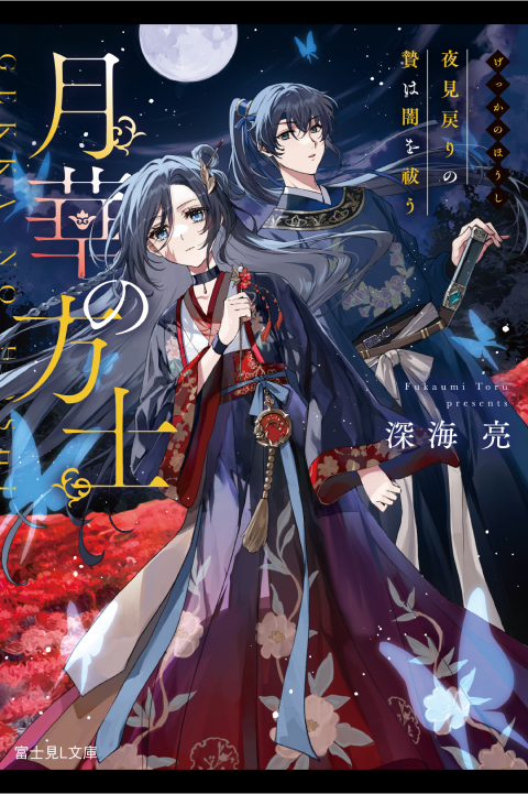Coloso イラストレーター 久賀フーナ