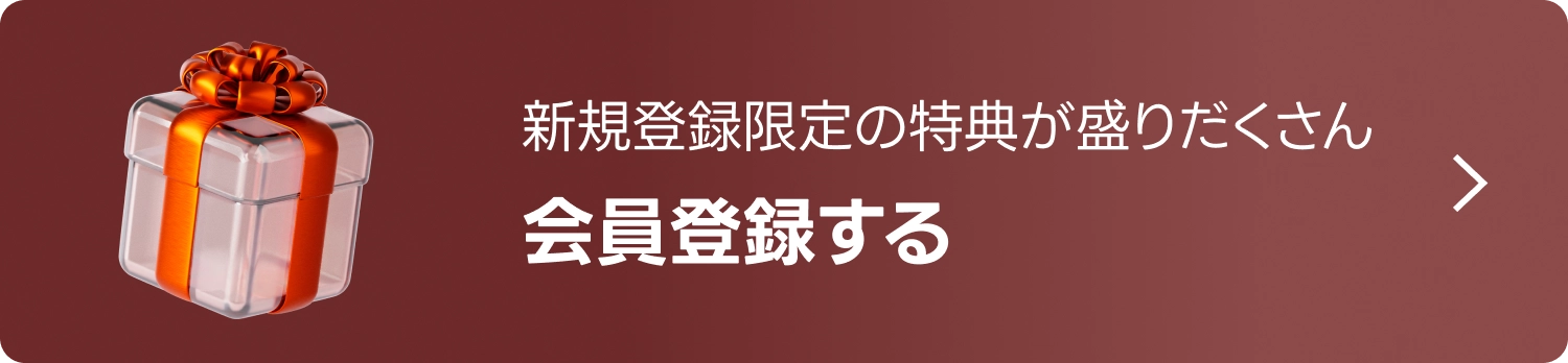 新規登録ウェルカムクーポン