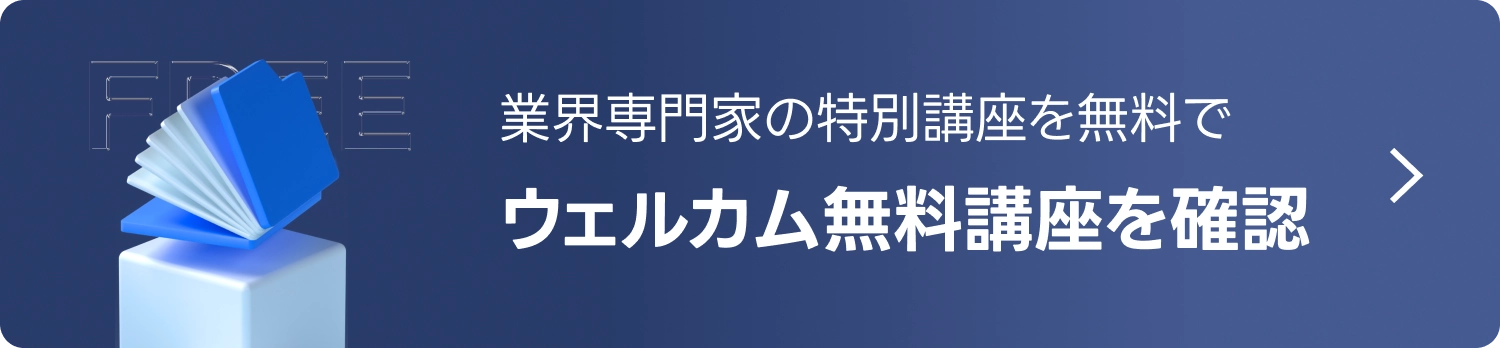 新規登録ウェルカムクーポン