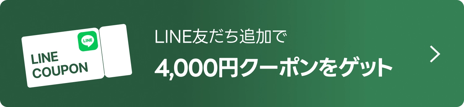 新規登録ウェルカムクーポン