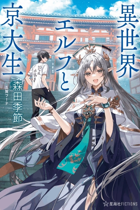 Coloso イラストレーター 久賀フーナ