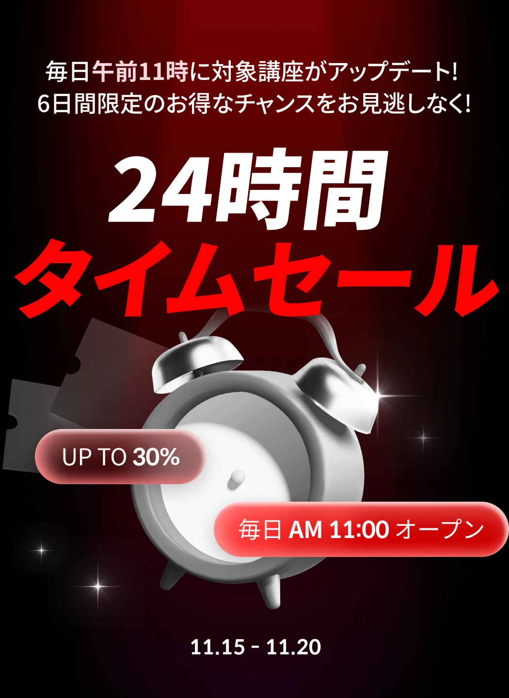 24時間限定のタイムセール実施中(~11/20) | コロソ.
