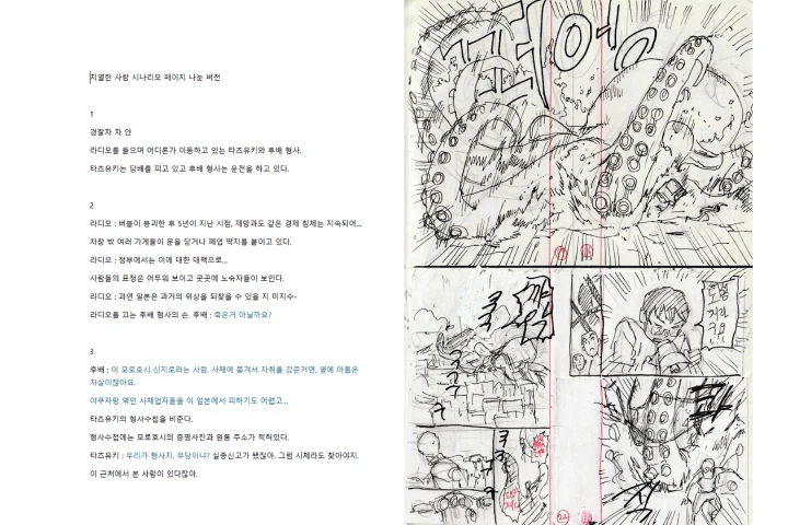 Comic Artist, sato
