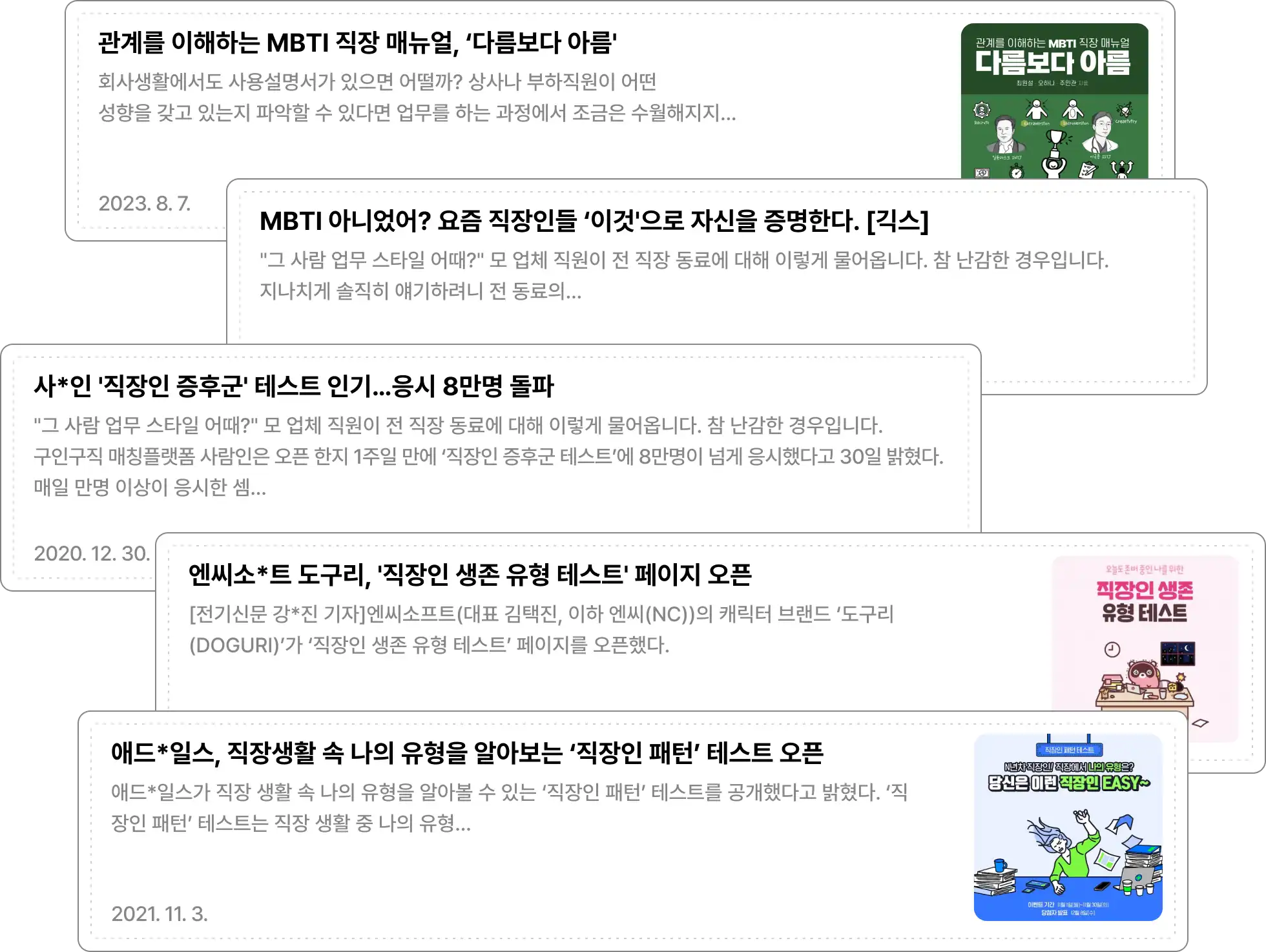 mbti, 업무 매뉴얼, 직장 메뉴얼, 회사생활, 리더십, 상사, 부하직원, 직장인, 테스트