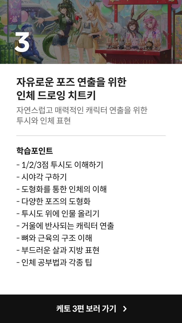 콜로소 컨셉 아티스트 케토