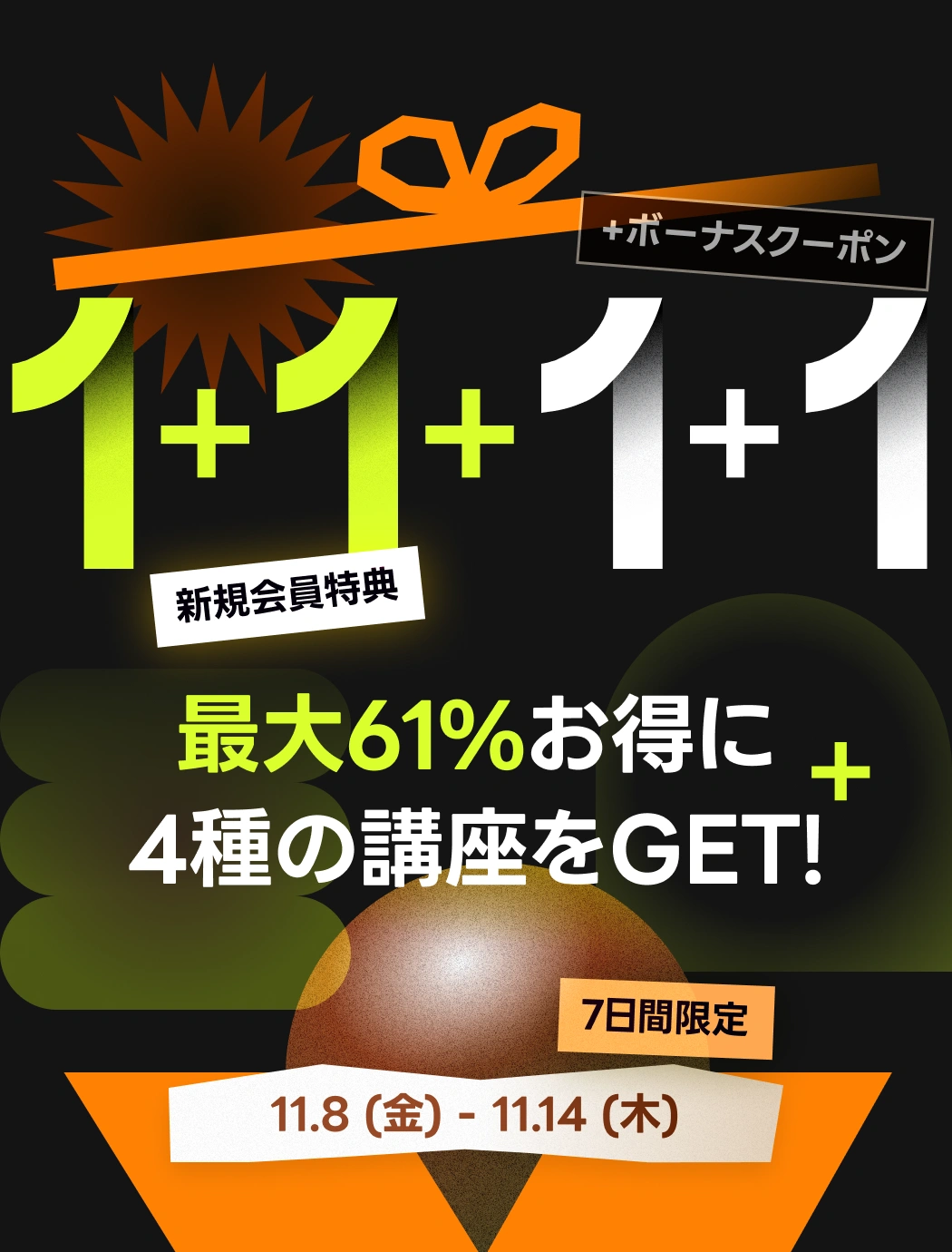 🌟1+1+1+1イベント(~11/14)🌟 | コロソ.