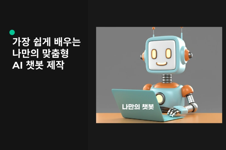 AI전문가 AI 커피챗