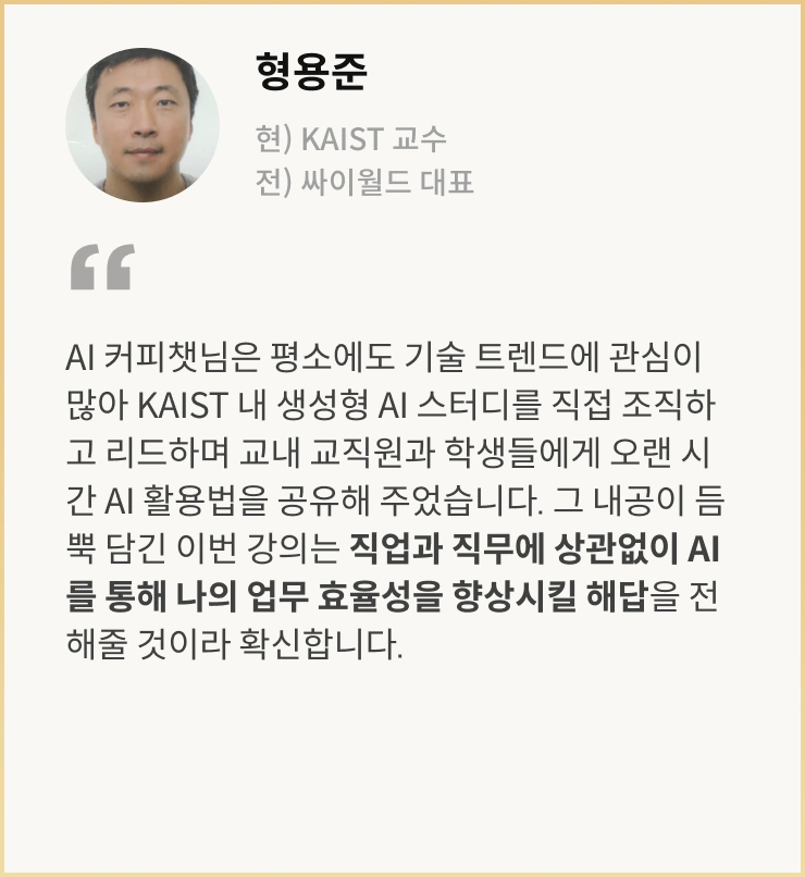 AI전문가 AI 커피챗