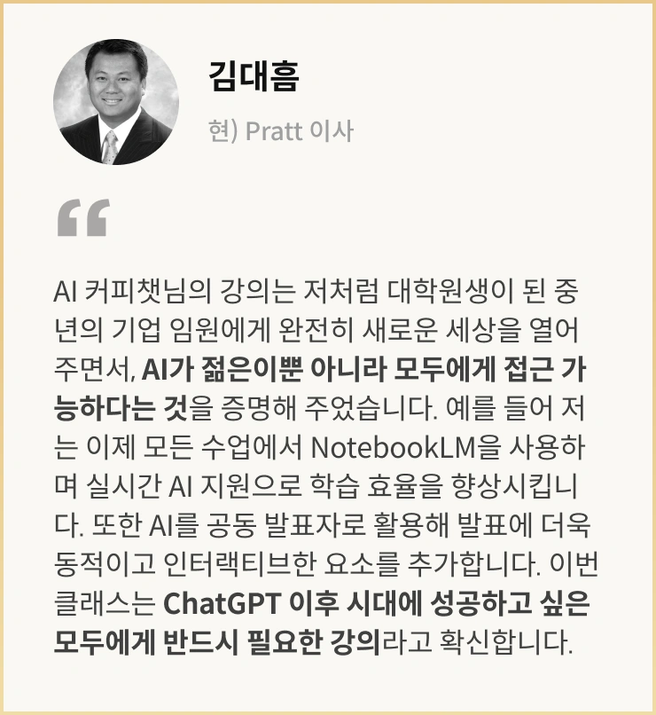 AI전문가 AI 커피챗