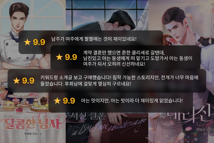 웹소설 작가 반하라