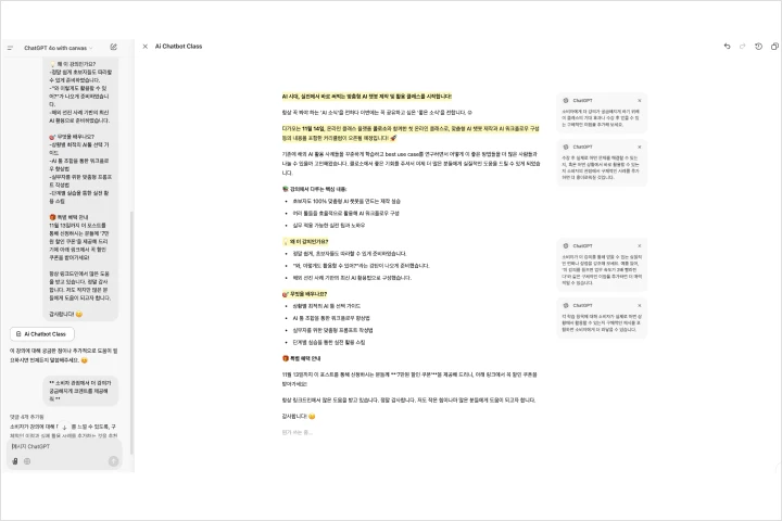 AI전문가 AI 커피챗