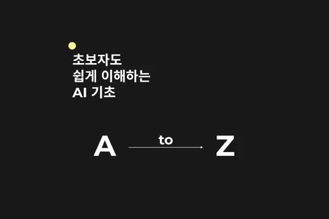 AI전문가 AI 커피챗