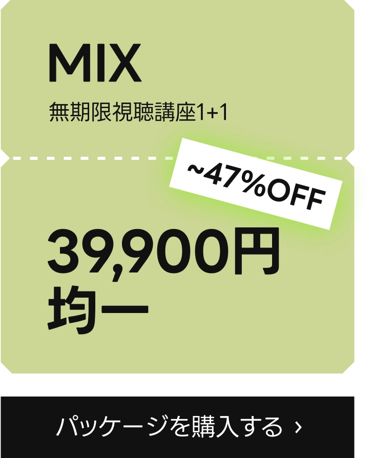 1+1+1+1 対象講座