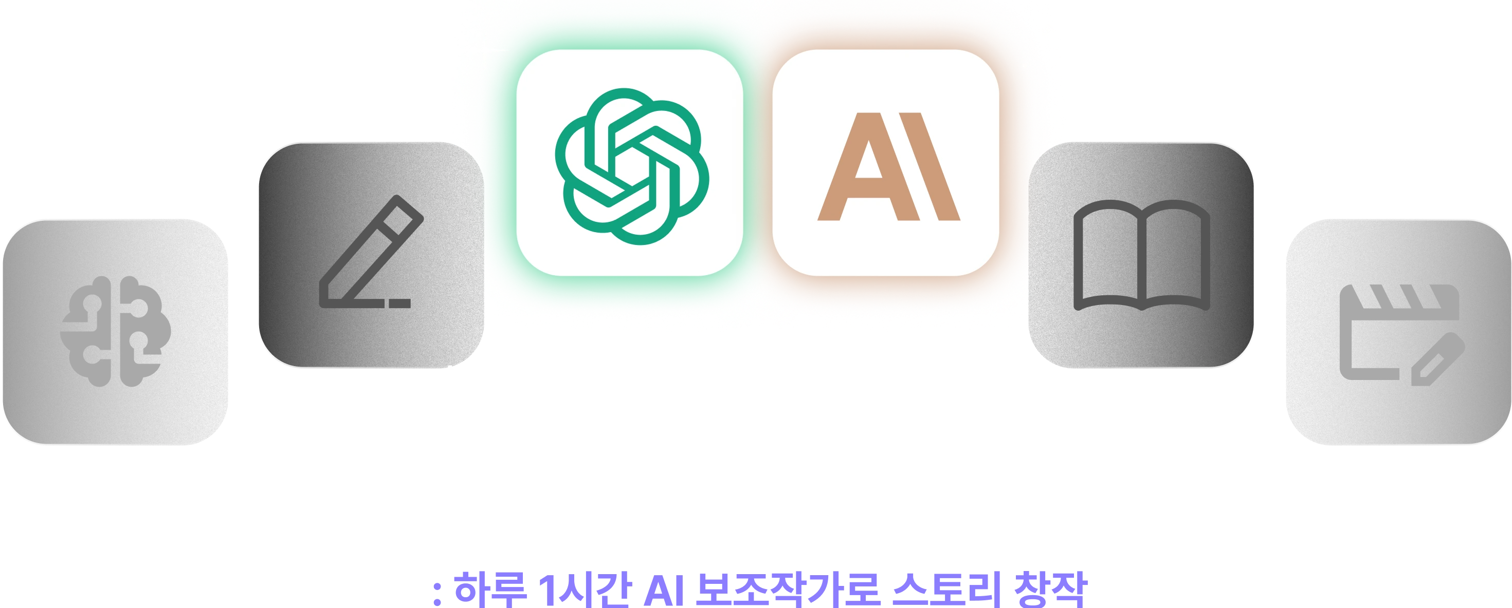 AI보조작가