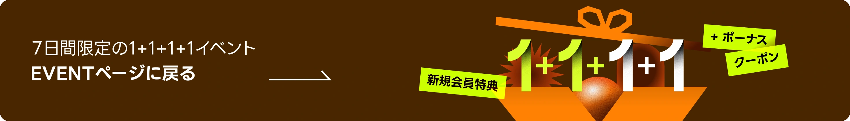 coloso 1+1+1+1イベント