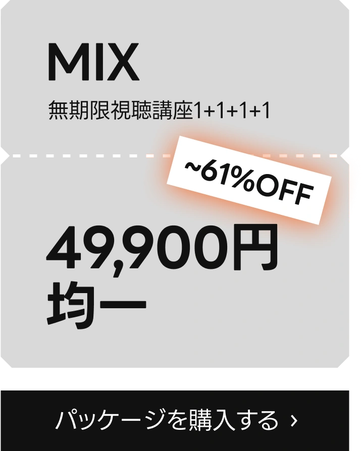 1+1+1+1 対象講座