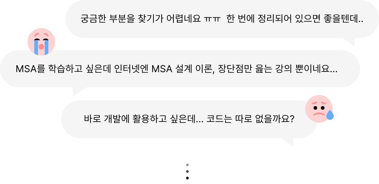 MSA, MSA기반, MSA환경, MSA기초, MSA심화, MSA구축, 비동기호출, 트랜잭션, CQRS패턴, 아키텍처, API