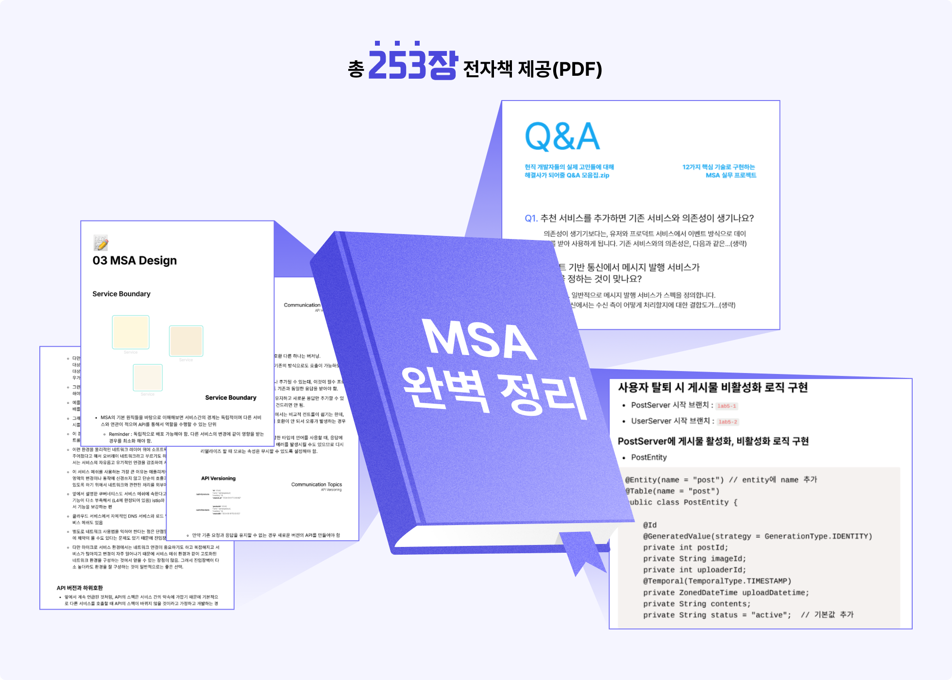 MSA, MSA기반, MSA환경, MSA기초, MSA심화, MSA구축, 비동기호출, 트랜잭션, CQRS패턴, 아키텍처, API