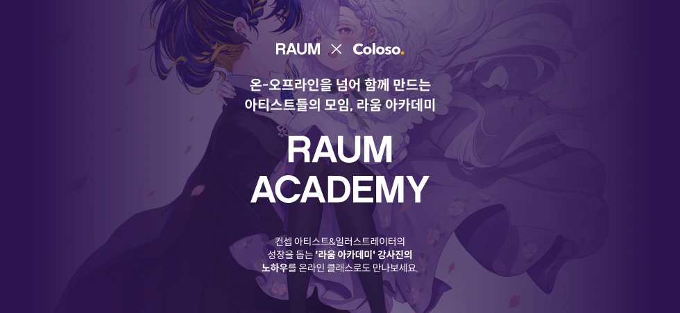 라움아카데미배너