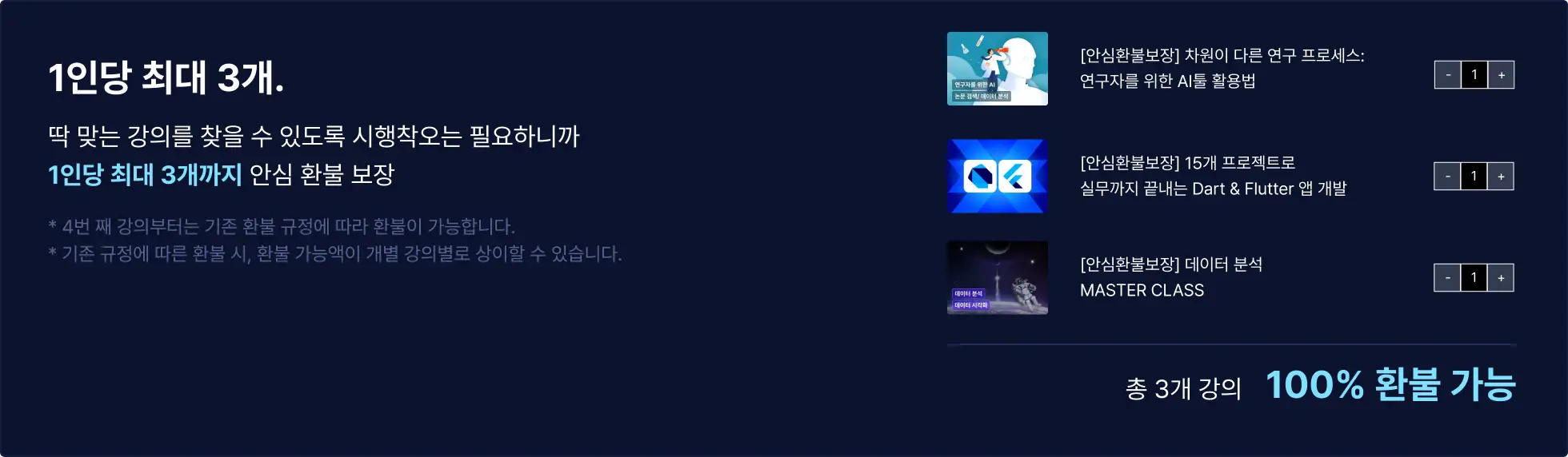 💌 7일 이내라면 무조건 100% 전액 환불 보장 : 7일 안심환불보상제 이벤트 (~12/3) | 패스트캠퍼스