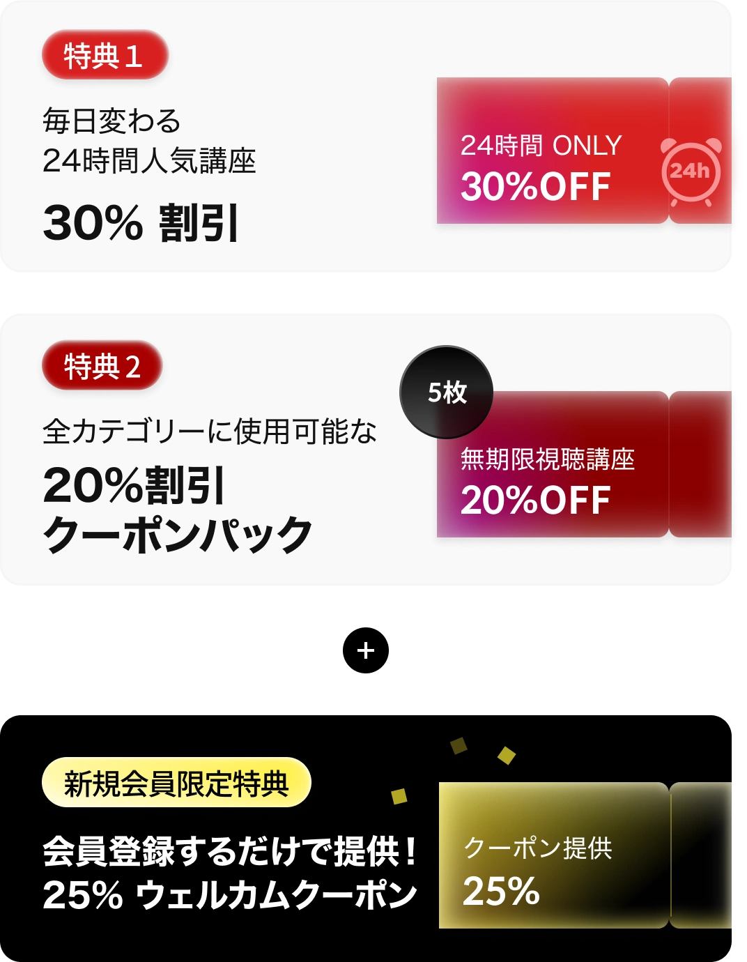 24時間タイムセール 特典