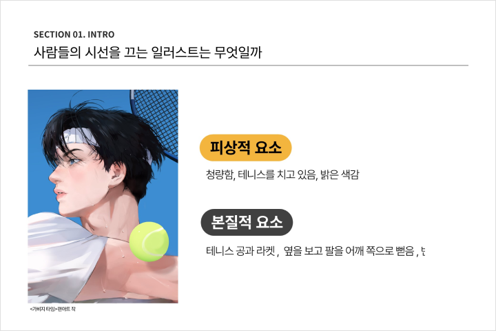 일러스트레이터 꾸시 일러스트 강의 예제