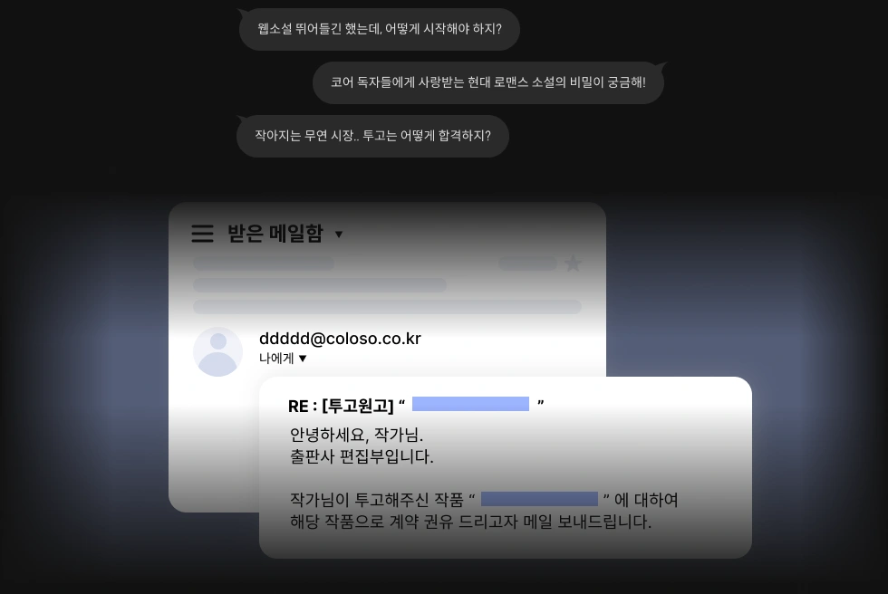 웹소설 작가 반하라