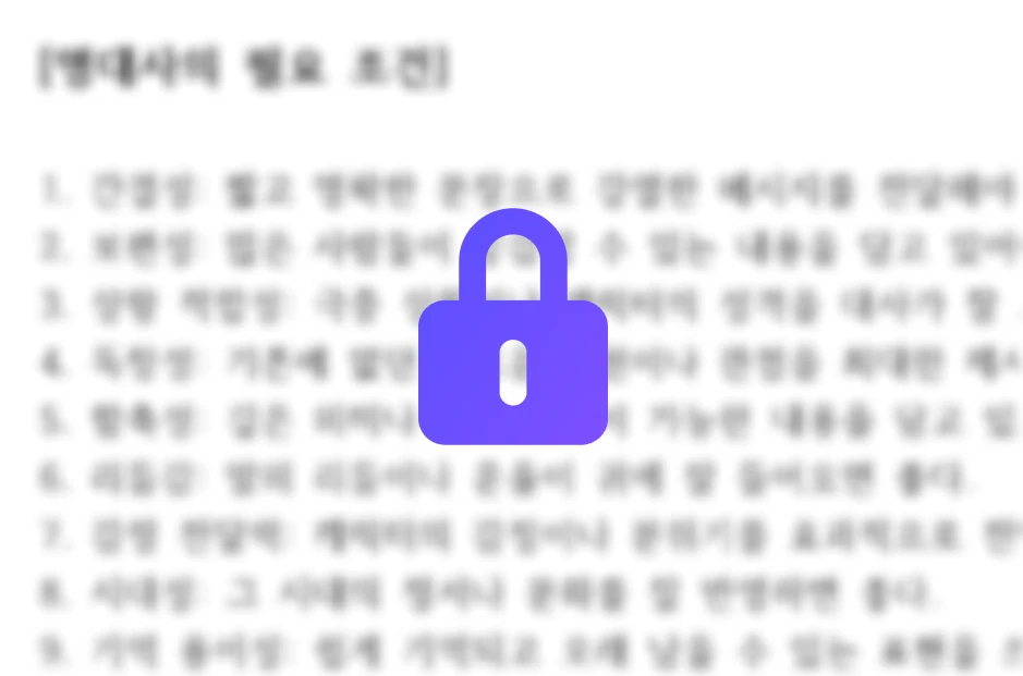 ImageSlide웹소설 대사 작성 시 주의사항 자료