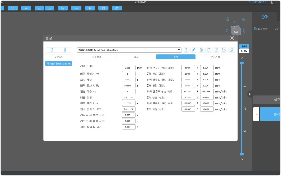 ImageSlide✓ 나의 환경과 레진에 맞는 세팅 값 찾기